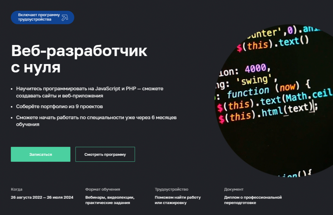 Веб-разработчик с нуля