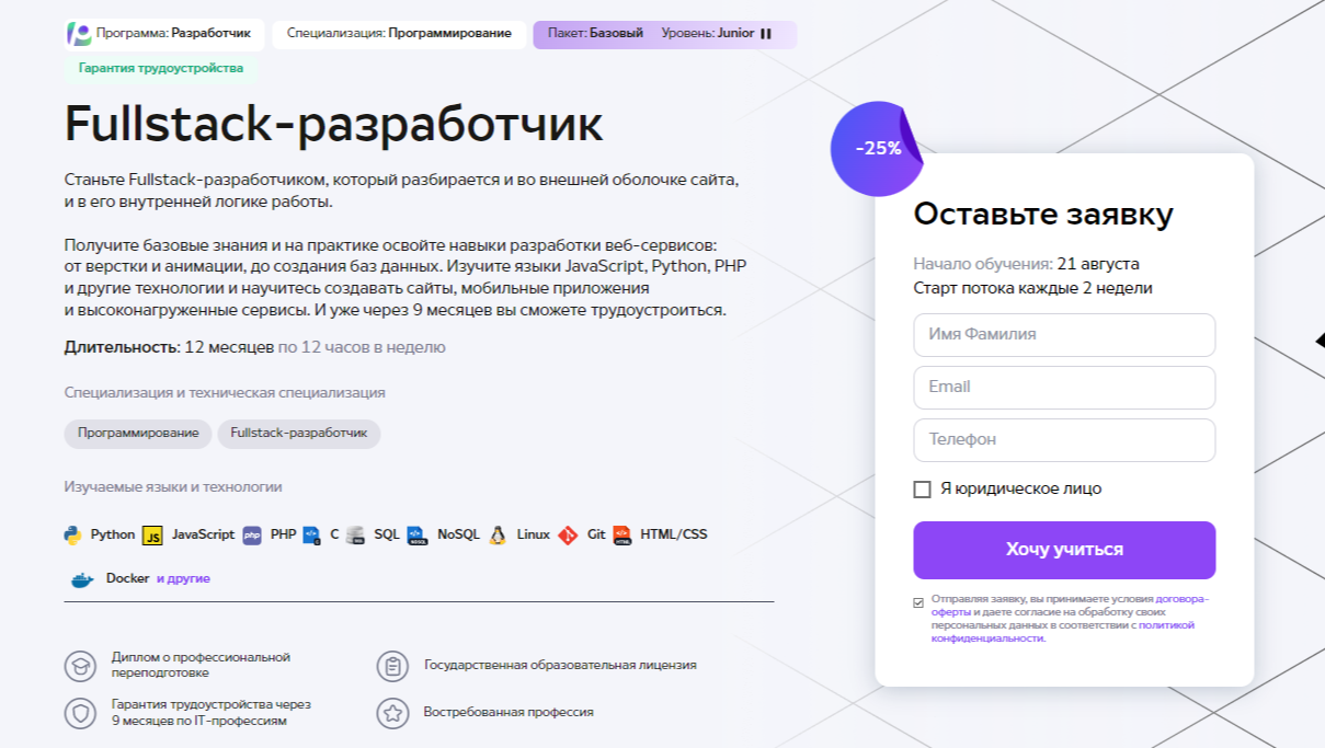 Fullstack-разработчик
