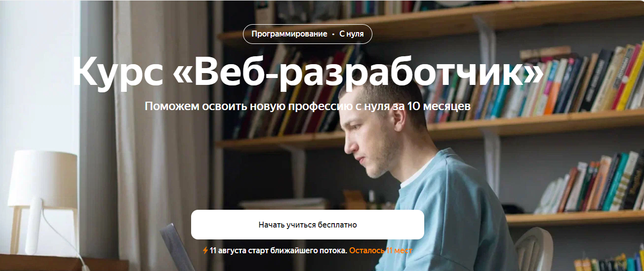 Веб‑разработчик