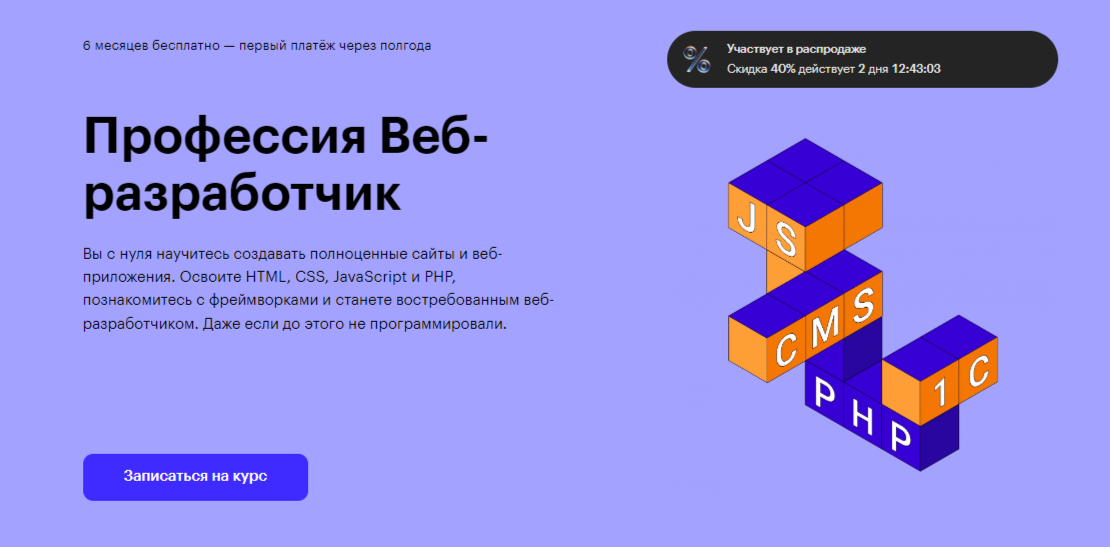 Профессия Веб-разработчик