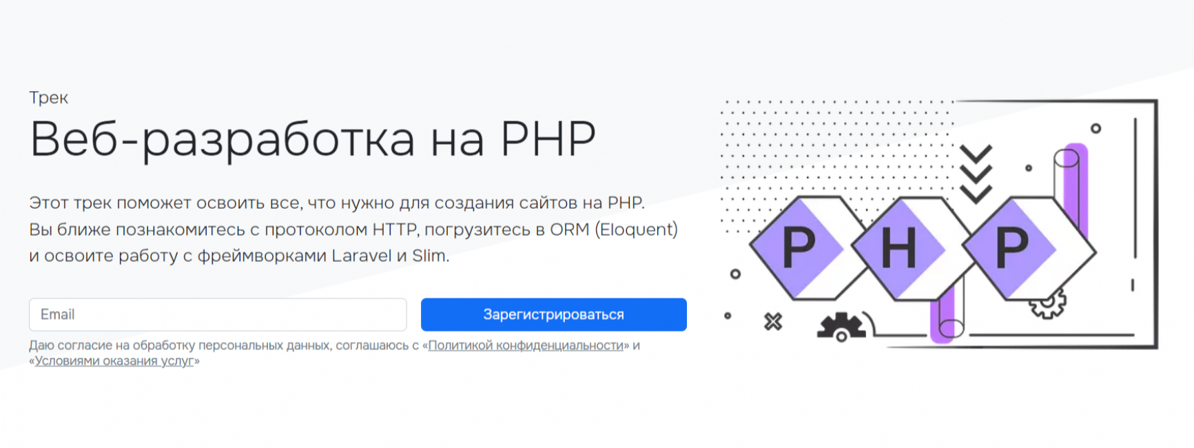 Веб-разработка на PHP