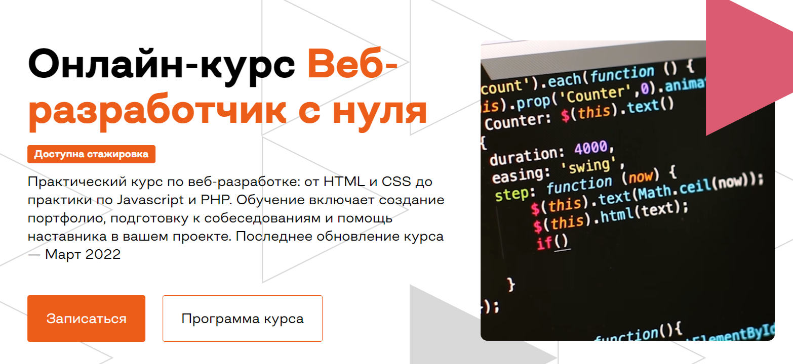 Веб-разработчик с нуля