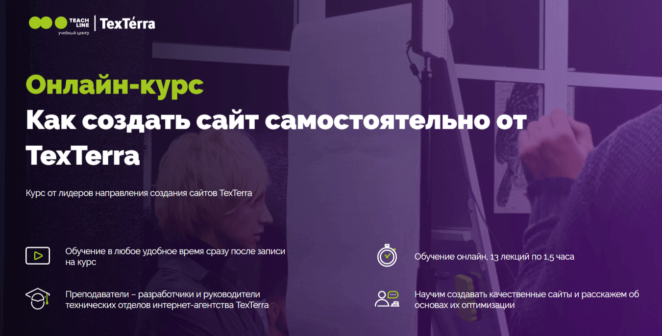 Как создать сайт самостоятельно от TexTerra
