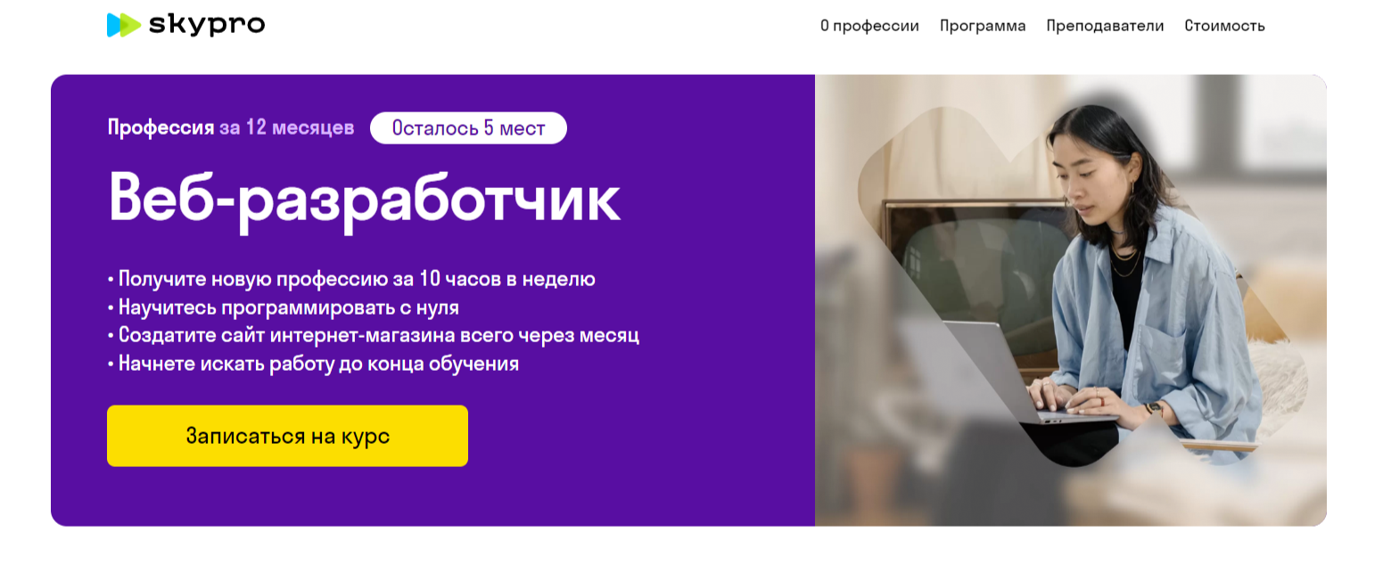 Веб-разработчик