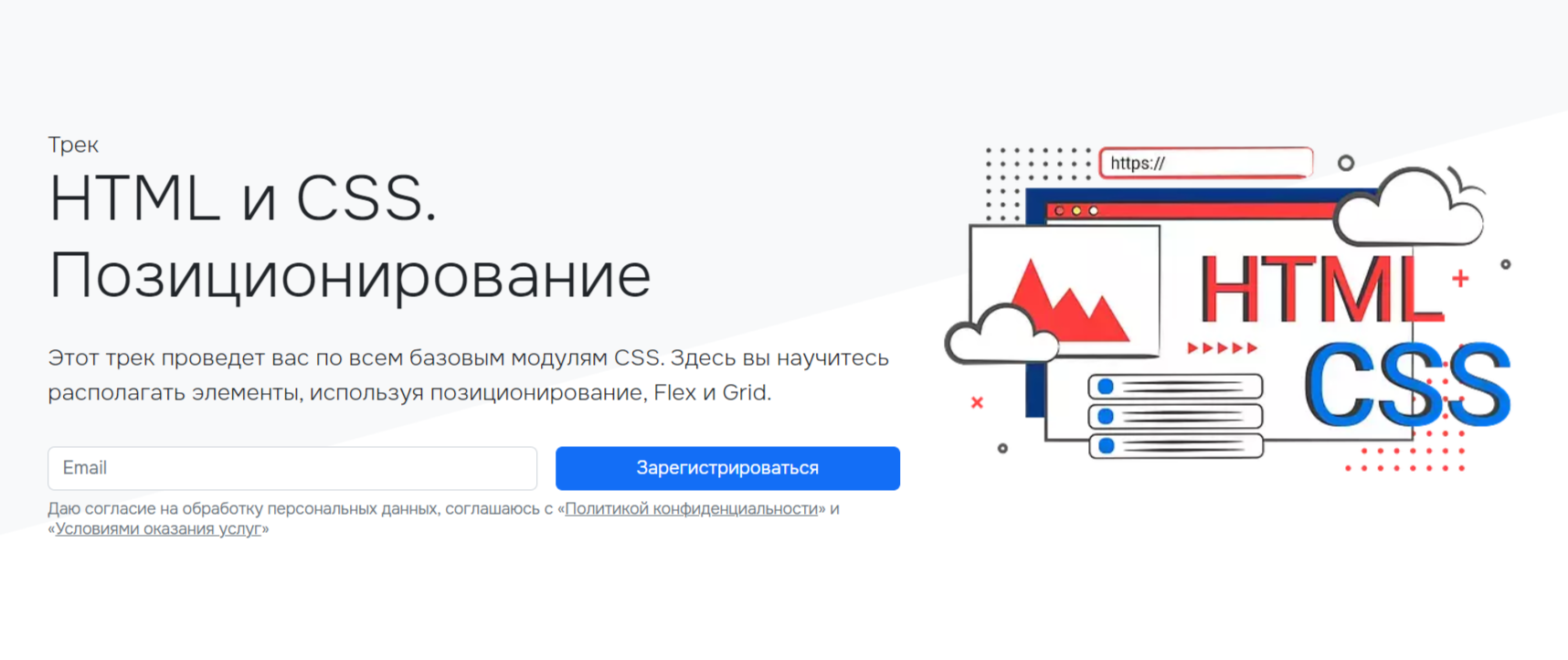 HTML и CSS. Позиционирование 