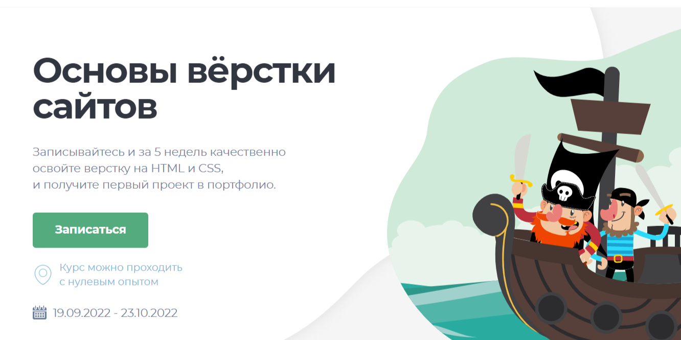 Основы вёрстки сайтов