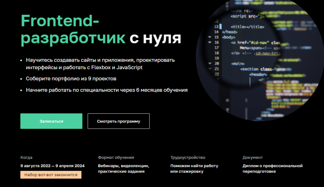 Frontend-разработчик с нуля 