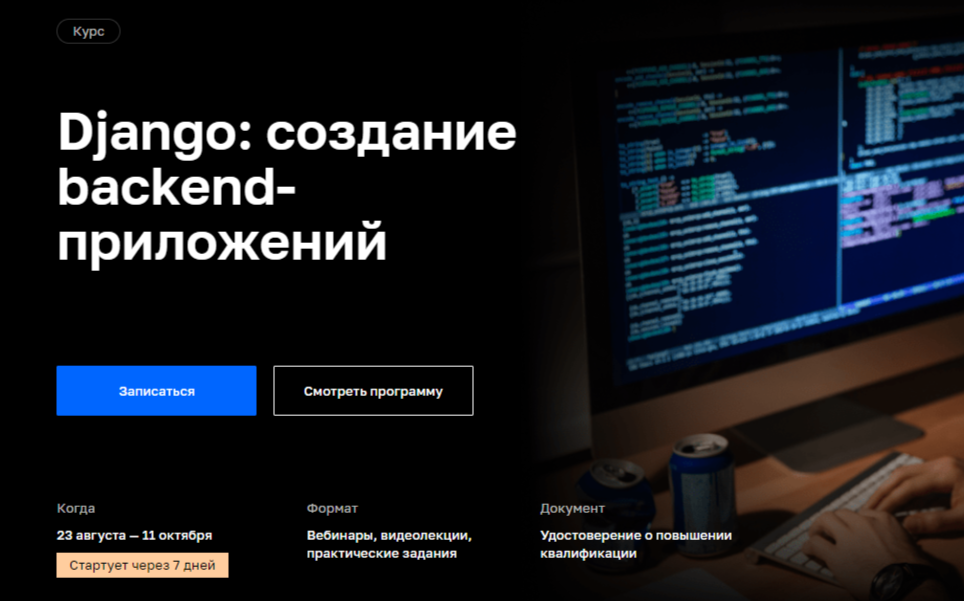 Обучение Django framework. ТОП-20 Онлайн-курсов + 7 Бесплатных