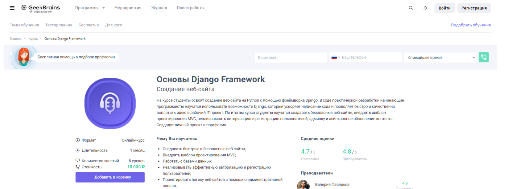 Обучение Django framework. ТОП-20 Онлайн-курсов + 7 Бесплатных