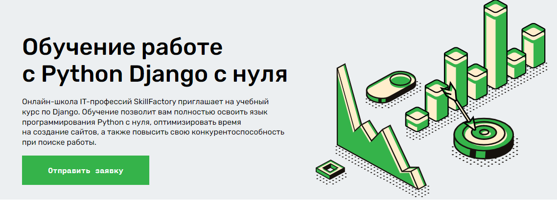 Обучение Django framework. ТОП-20 Онлайн-курсов + 7 Бесплатных