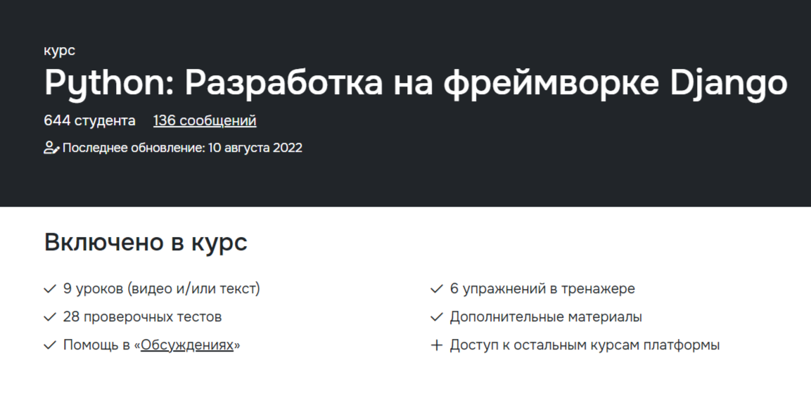 Обучение Django framework. ТОП-20 Онлайн-курсов + 7 Бесплатных