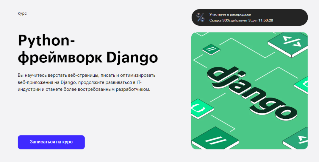 Обучение Django framework. ТОП-20 Онлайн-курсов + 7 Бесплатных