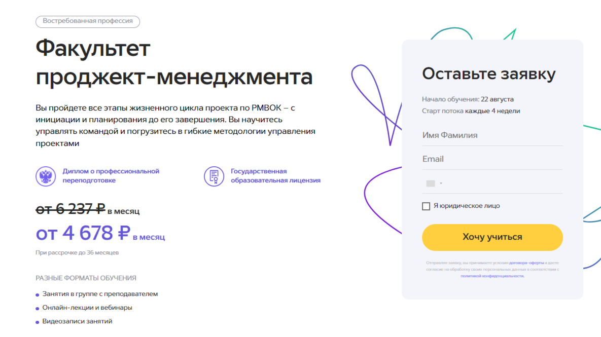 Факультет проджект-менеджмента