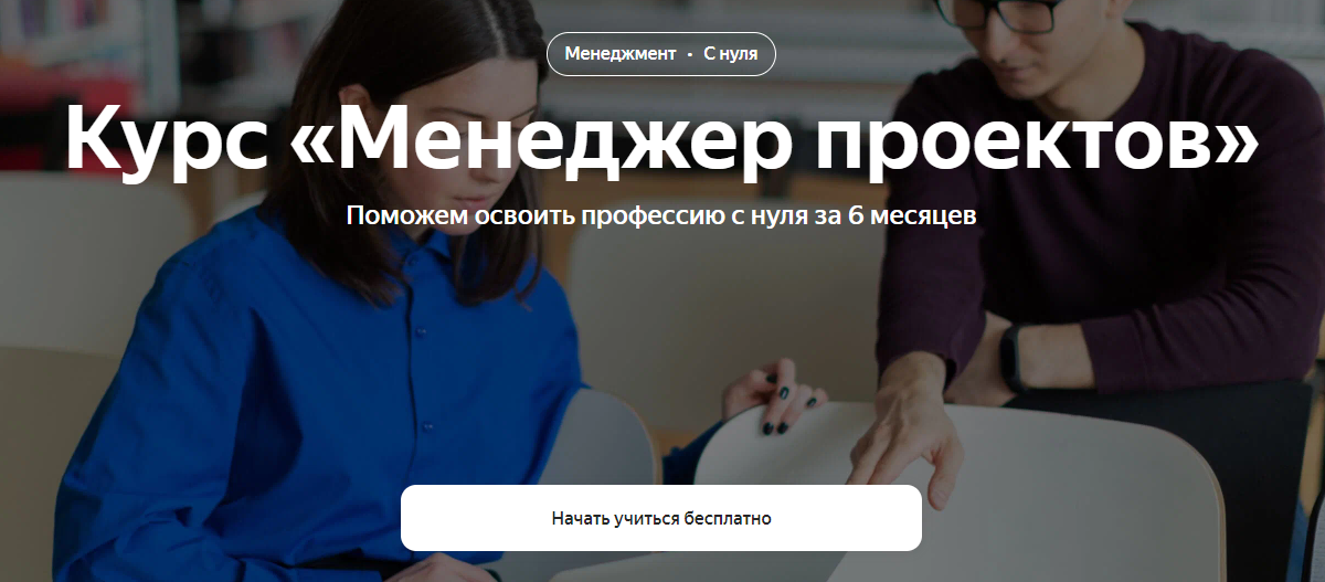  «Менеджер проектов»