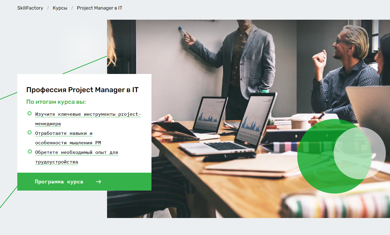 Профессия «Project Manager в IT»