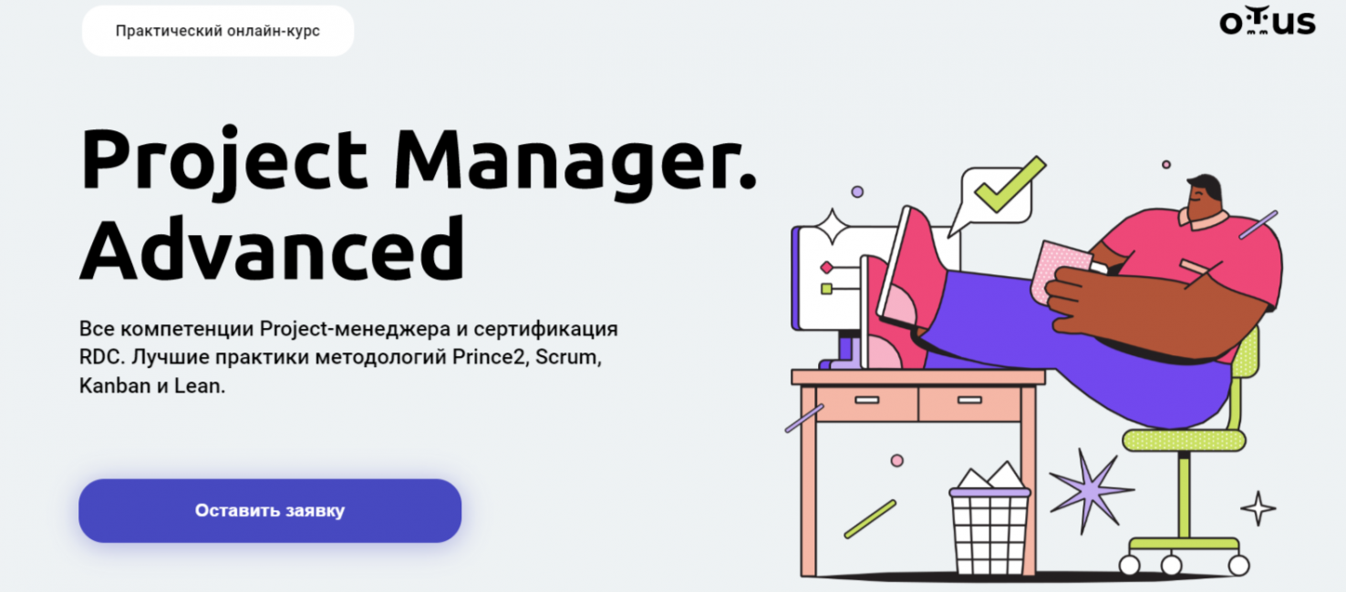 Project Manager. Advanced