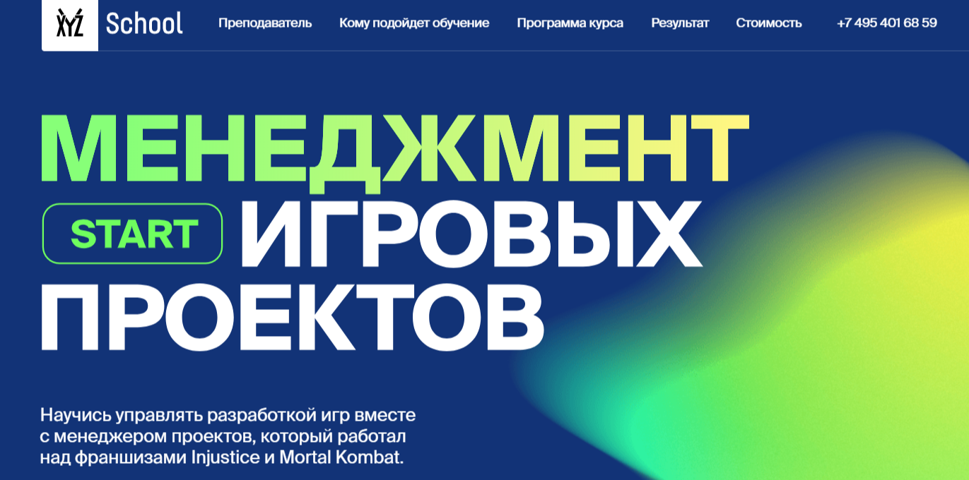 «Менеджмент игровых проектов»