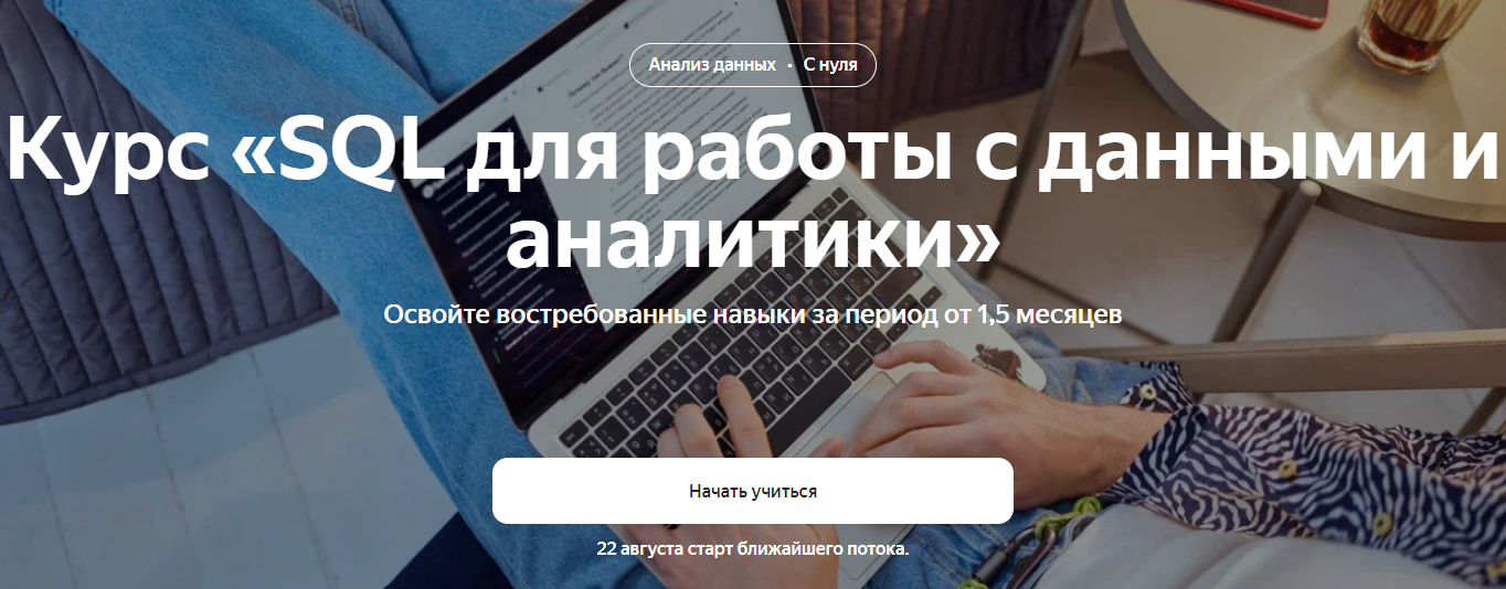 Обучение SQL с нуля. ТОП-15 Онлайн-курсов + 7 Бесплатных