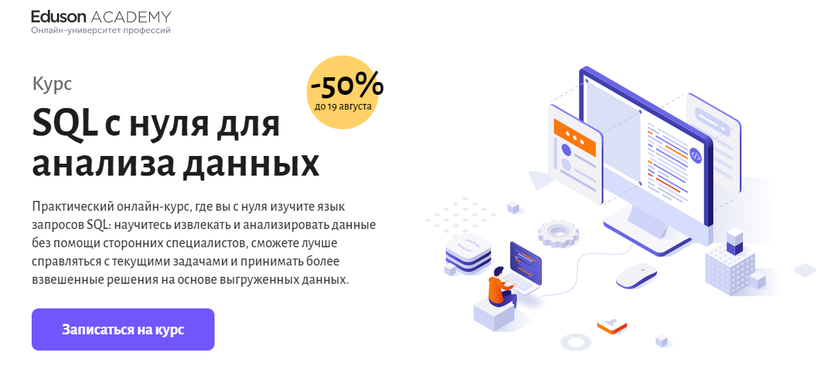 SQL для анализа данных