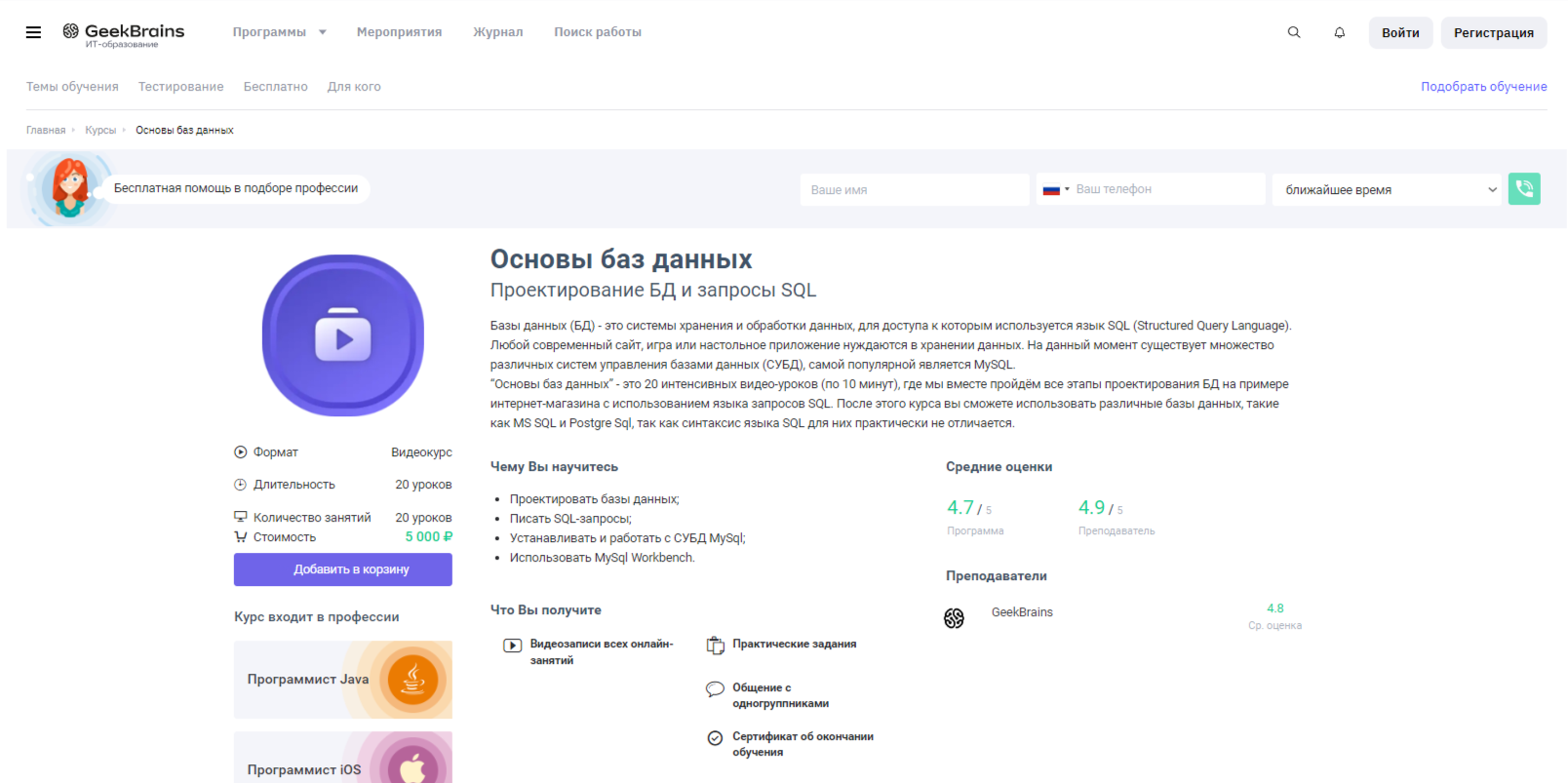 Основы баз данных. Проектирование БД и запросы SQL 