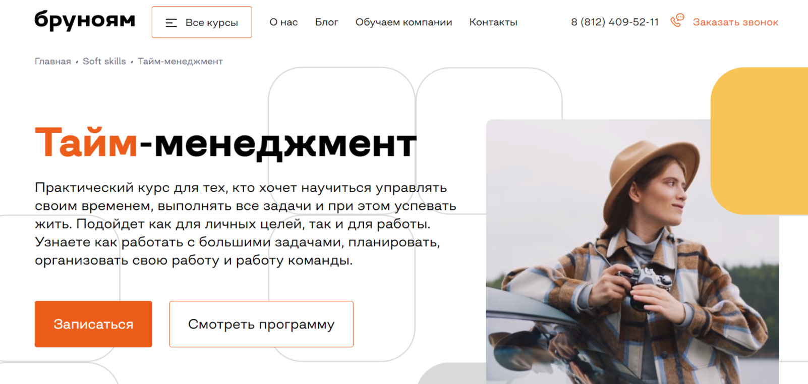 Тайм-менеджмент 