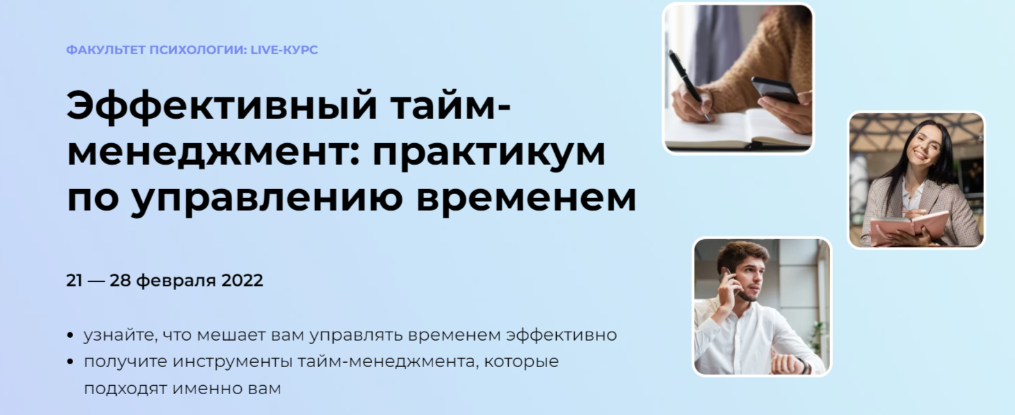 Эффективный тайм-менеджмент: практикум по управлению временем