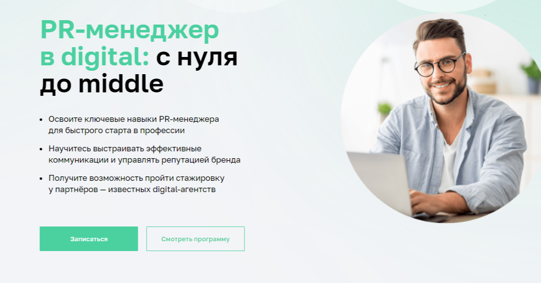 PR-менеджер в digital: c нуля до middle 