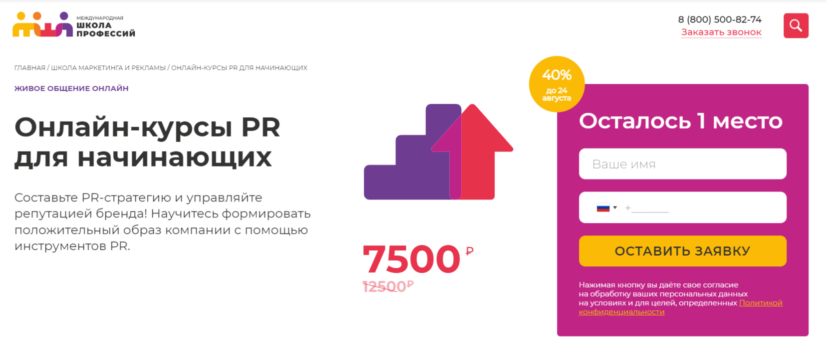 Онлайн-курсы PR для начинающих 