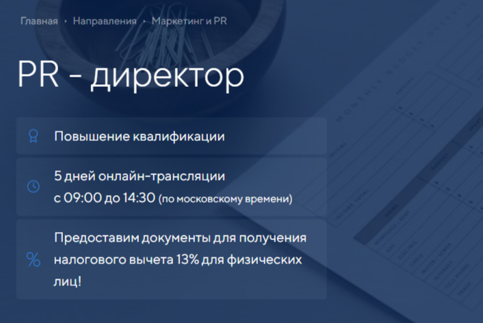 PR-директор 