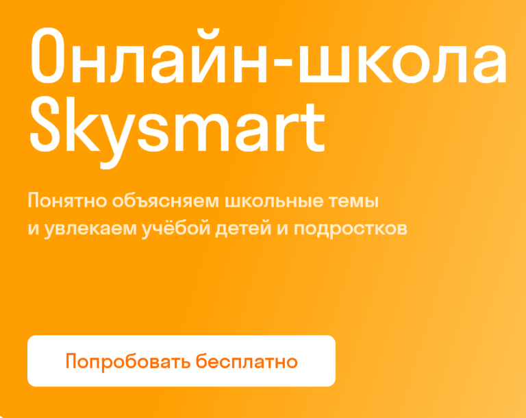 Skysmart