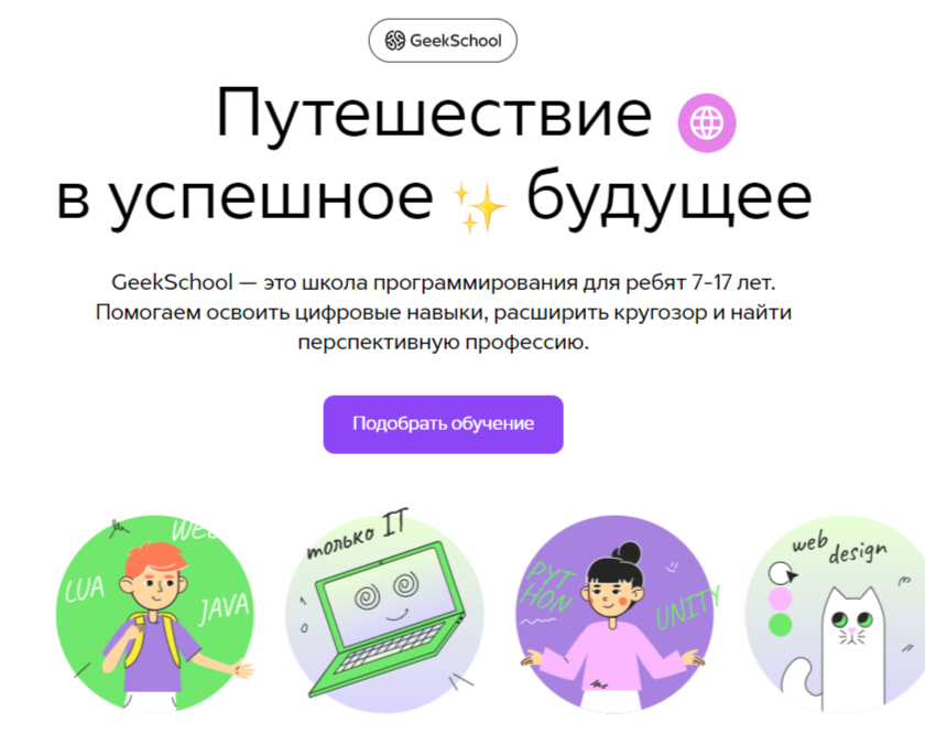 Geek School