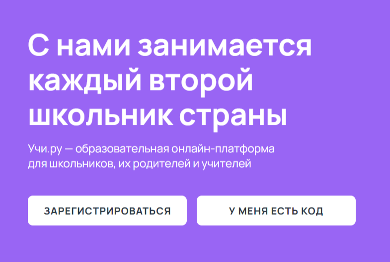 Учи.ру