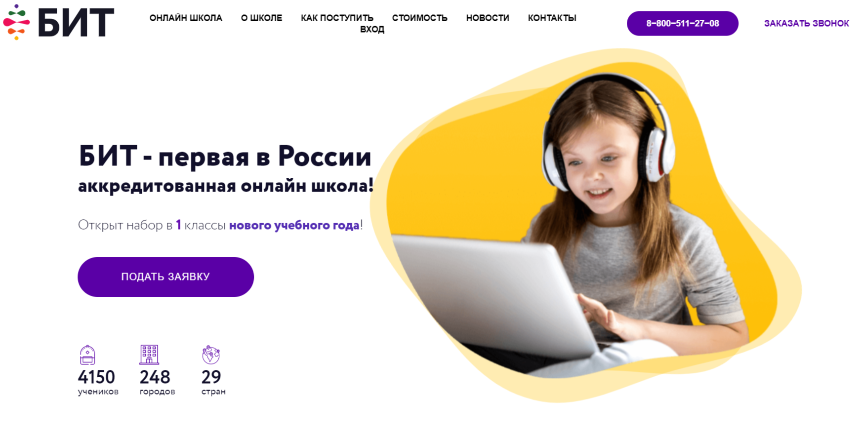 БИТ