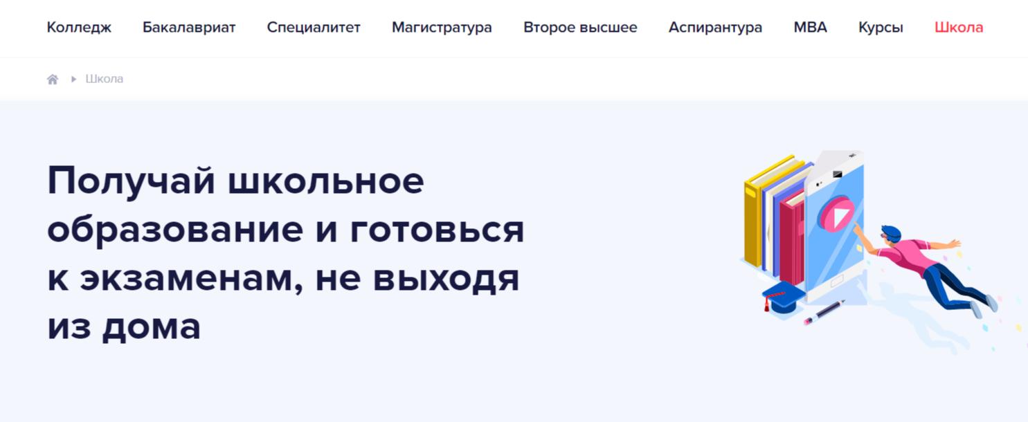 Образовательные платформы для школьников. ТОП-50