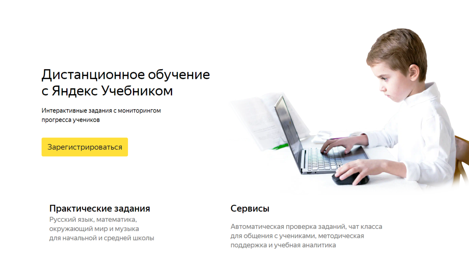 Яндекс.Учебник