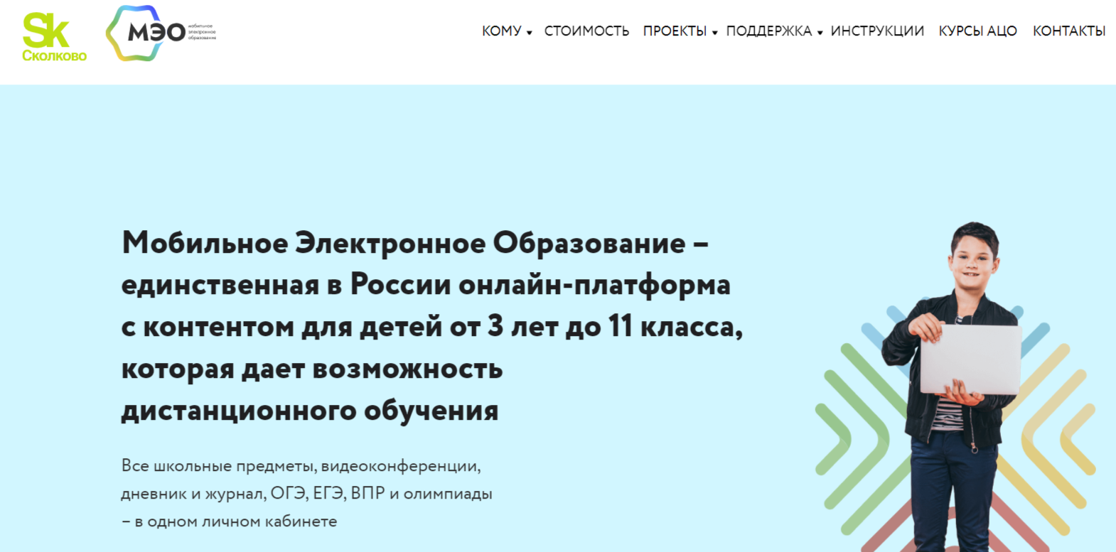 Образовательные платформы для школьников. ТОП-50