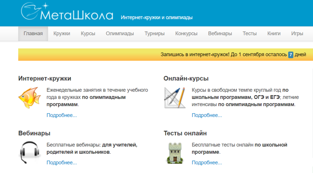 МетаШкола