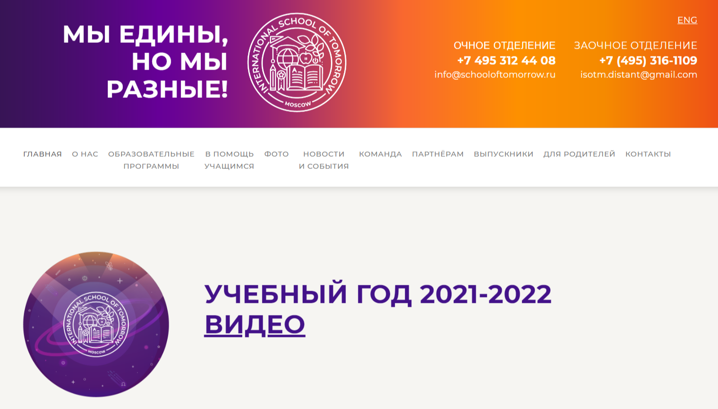 Международная школа завтрашнего дня