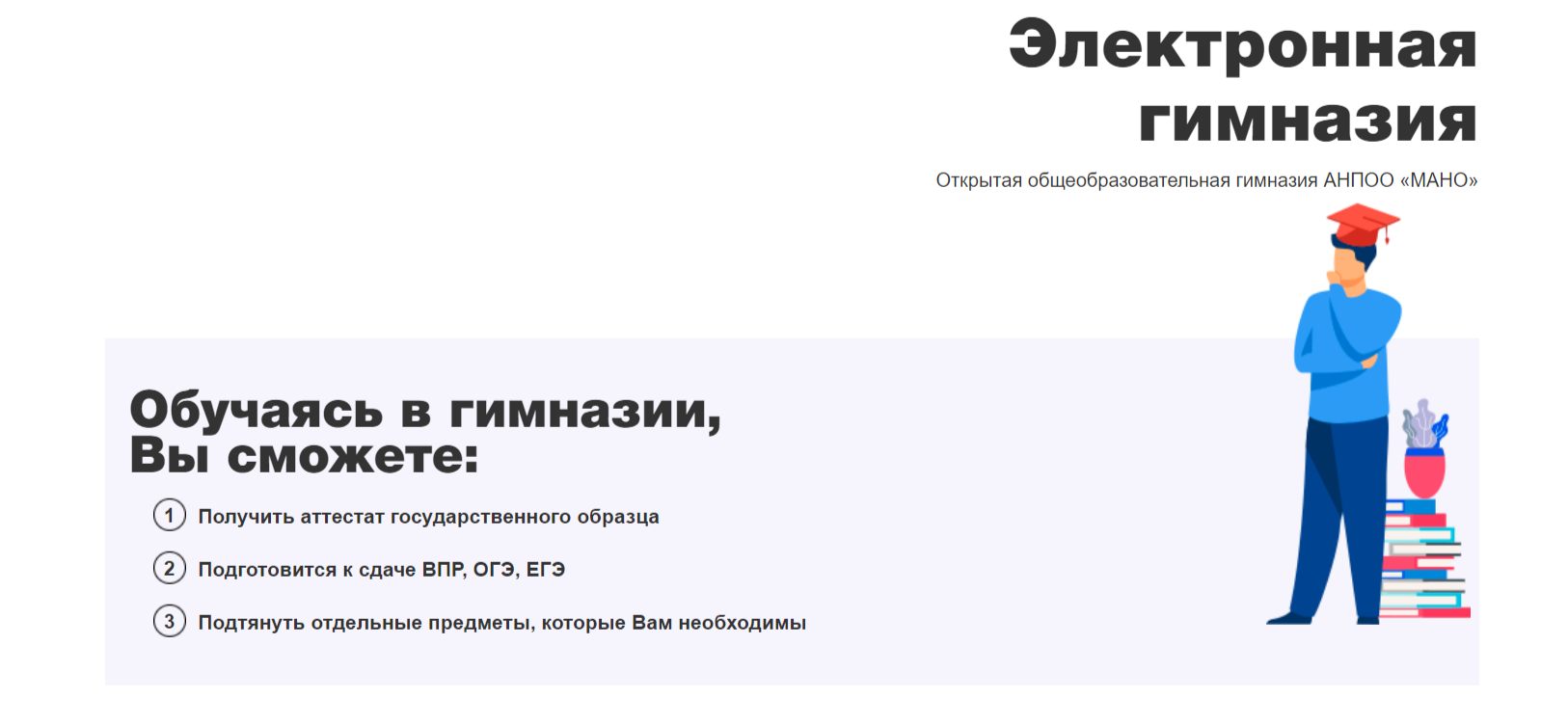 Электронная гимназия АНПОО «МАНО»