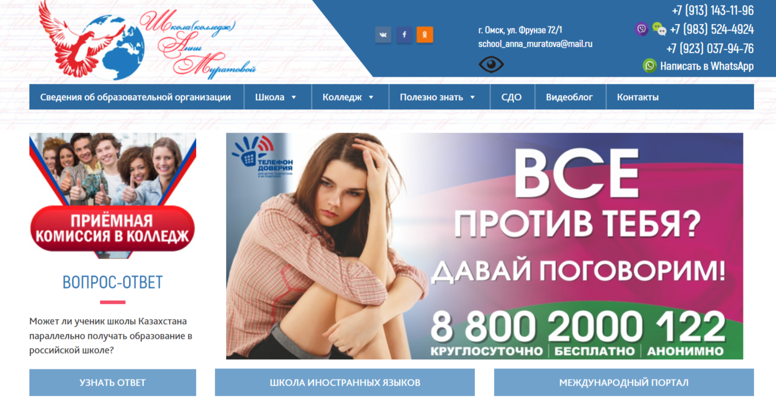 Школа (колледж) Анны Муратовой