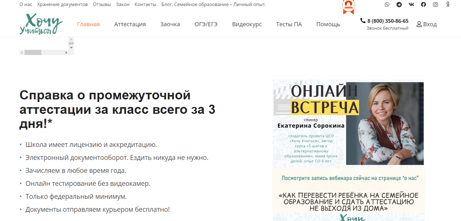 Центр семейного образования «Хочу учиться»