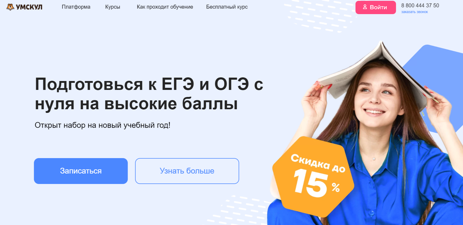 Умскул