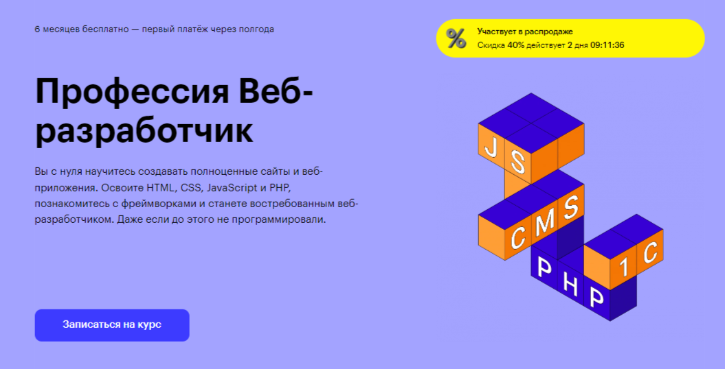Профессия «Веб-разработчик» 