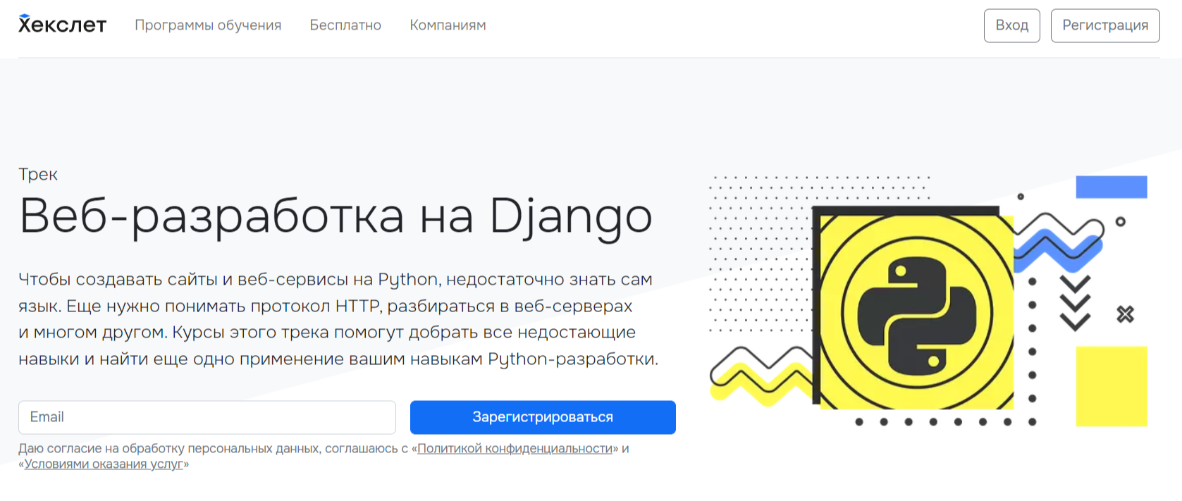 Трек «Веб-разработка на Django»