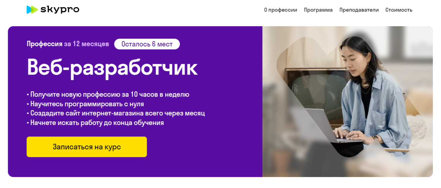 Веб-разработчик 