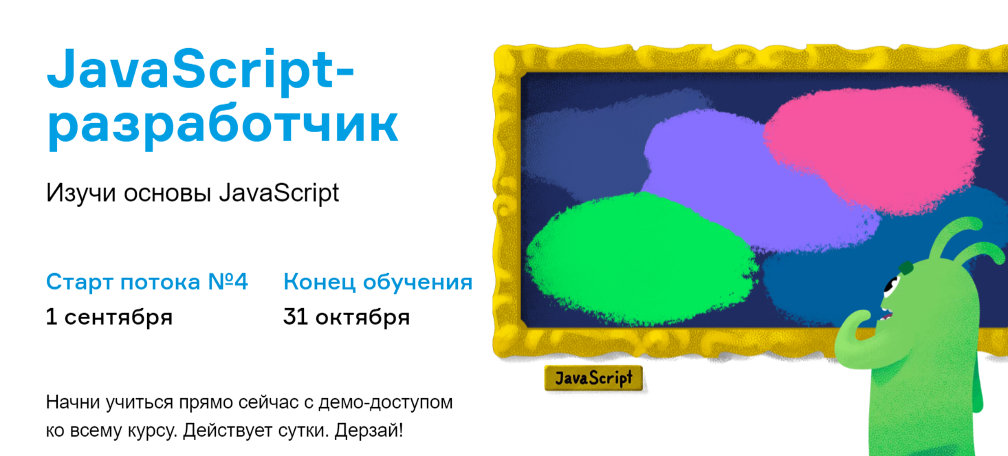 JavaScript-разработчик