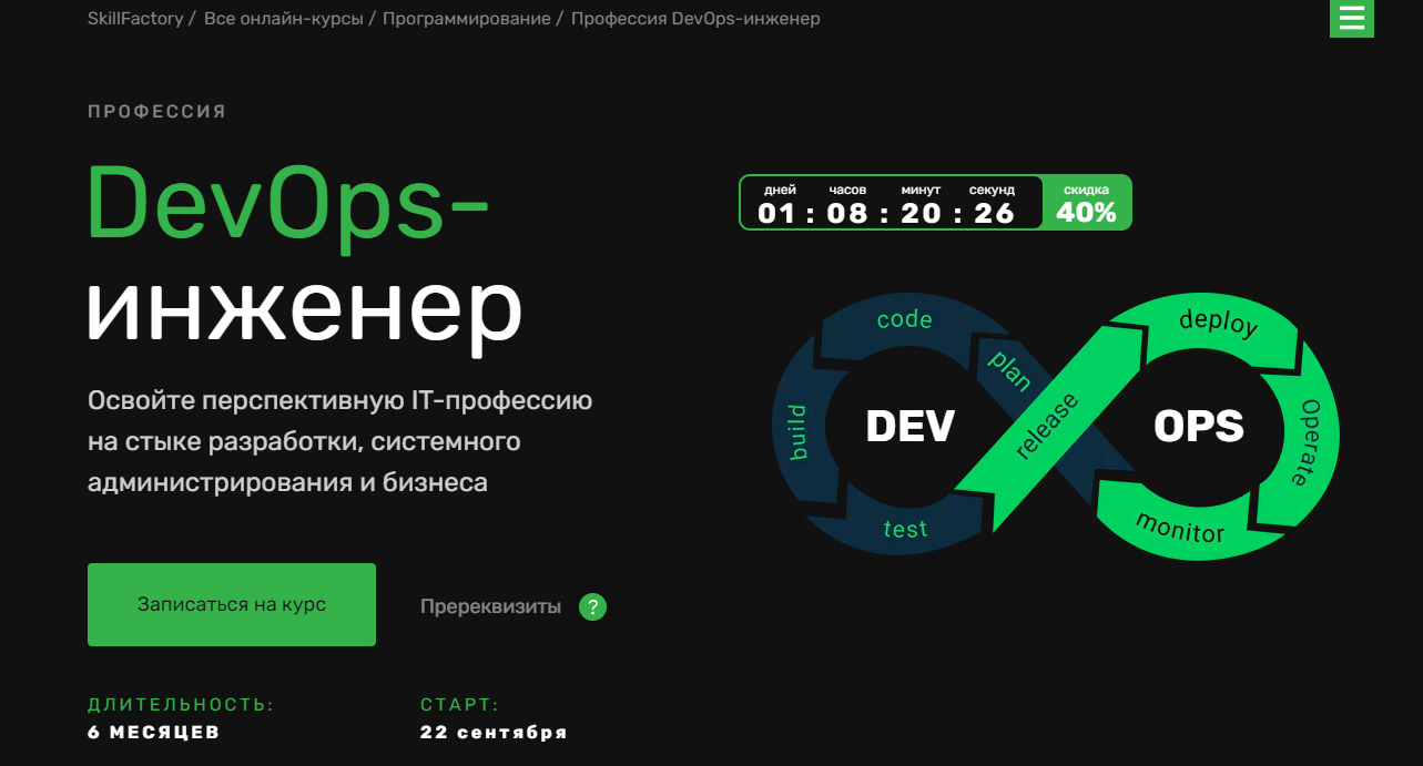 DevOps-инженер