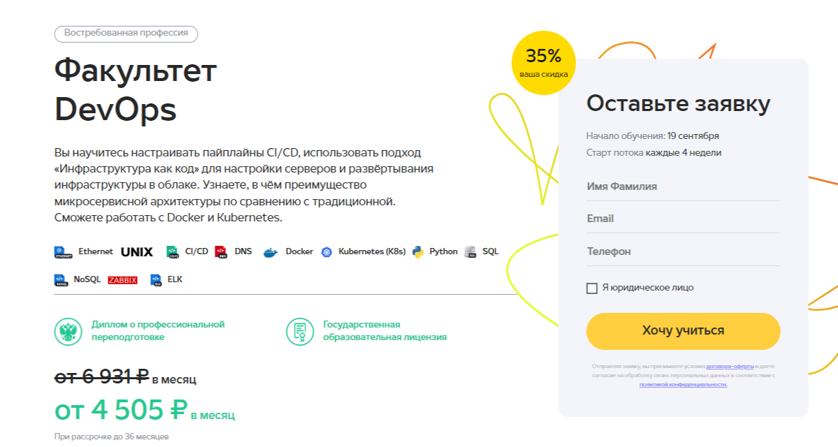Факультет DevOps
