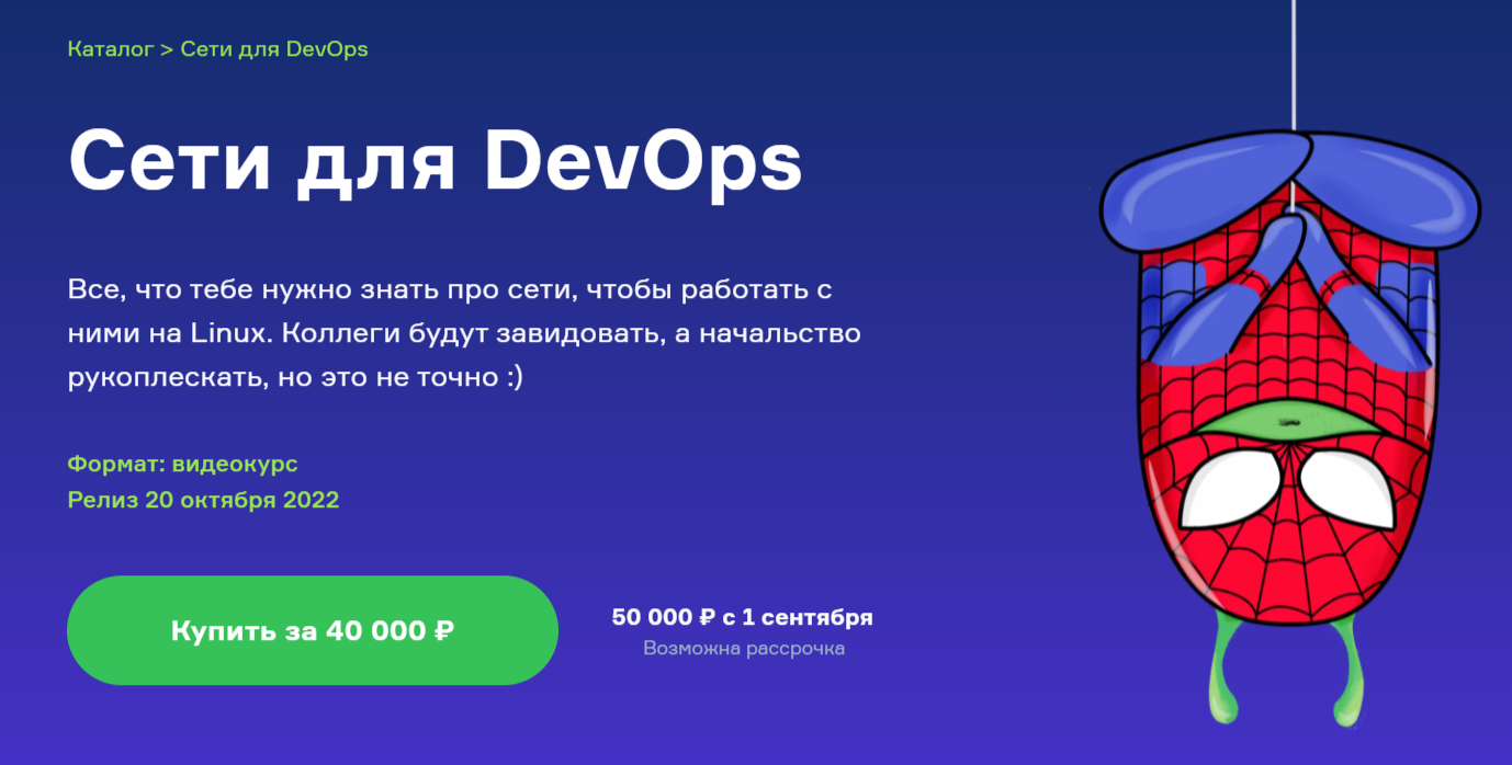 Сети для DevOps 