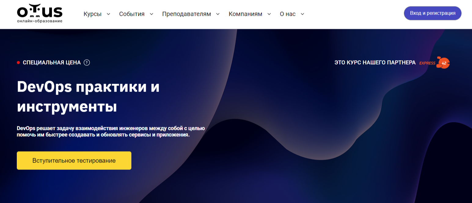 DevOps практики и инструменты